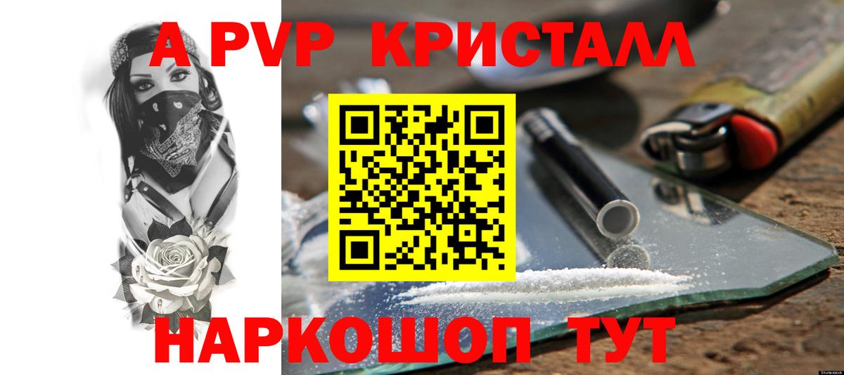 Альфа ПВП VHQ Лыткарино