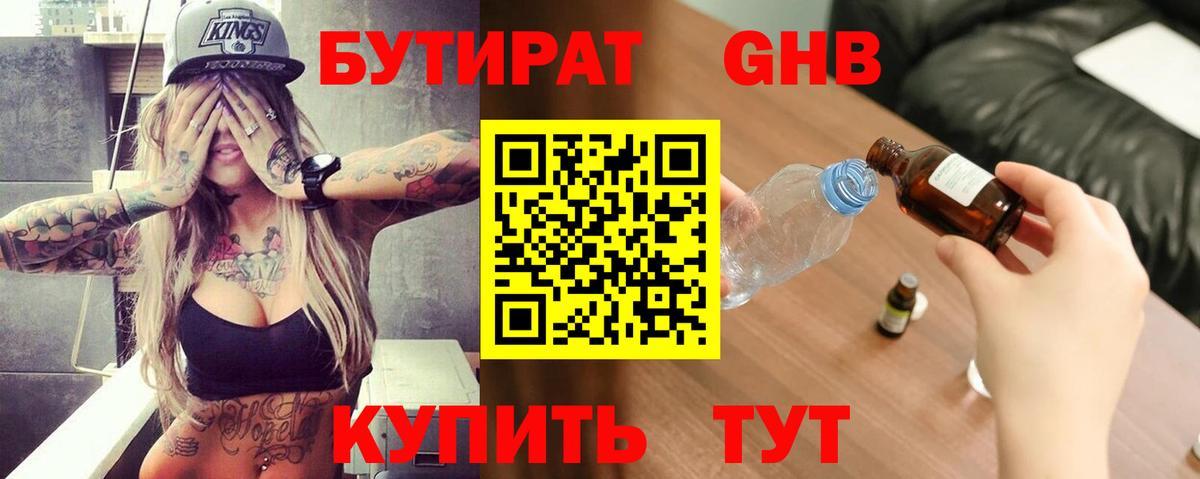 Лыткарино  Бутират  Вход с VPN  БУТИРАТ Butirat 