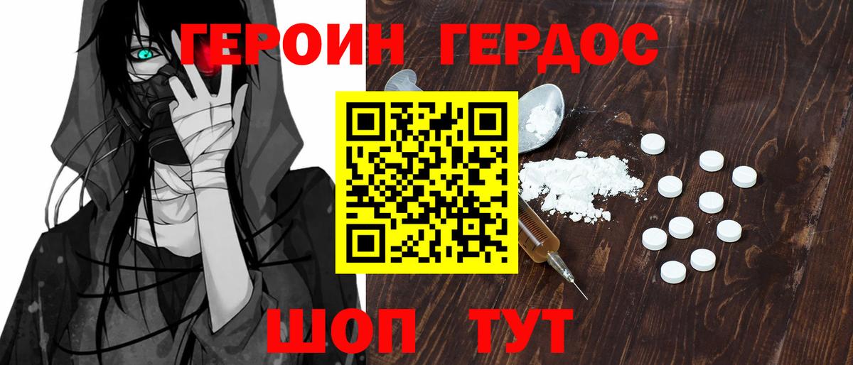 ГЕРОИН хмурый Лыткарино