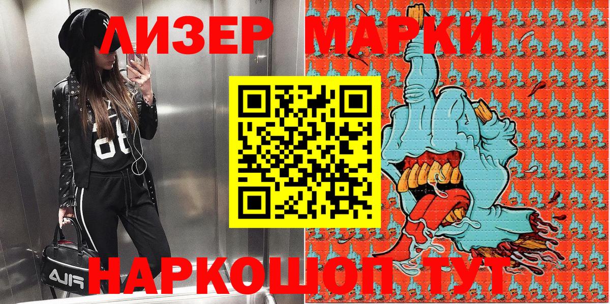 Лыткарино  Наркотические марки 1,8мг  Вход с VPN 