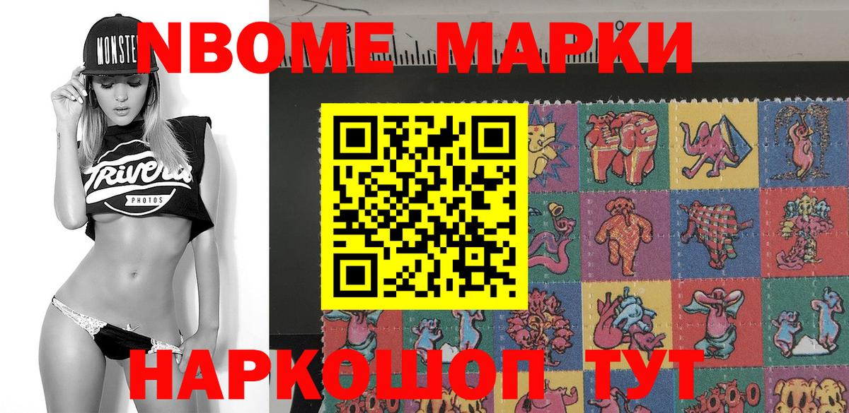 Марки 25I-NBOMe 1,8мг Лыткарино